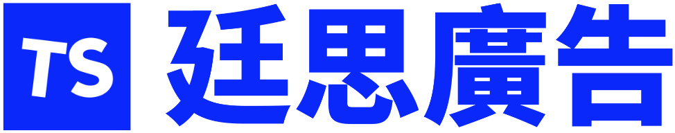 TS Media 廷思媒體